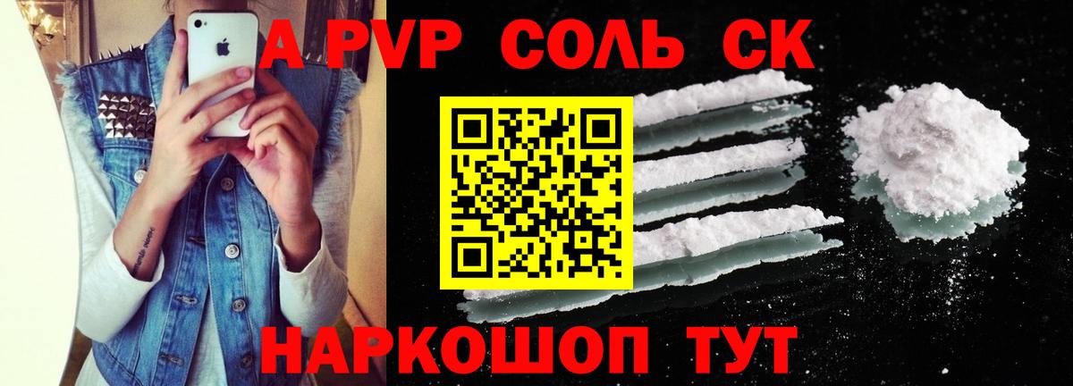 A-PVP VHQ Тулун