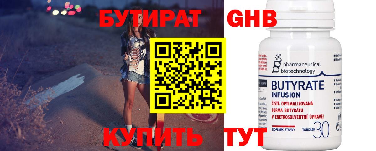 БУТИРАТ бутандиол Тулун