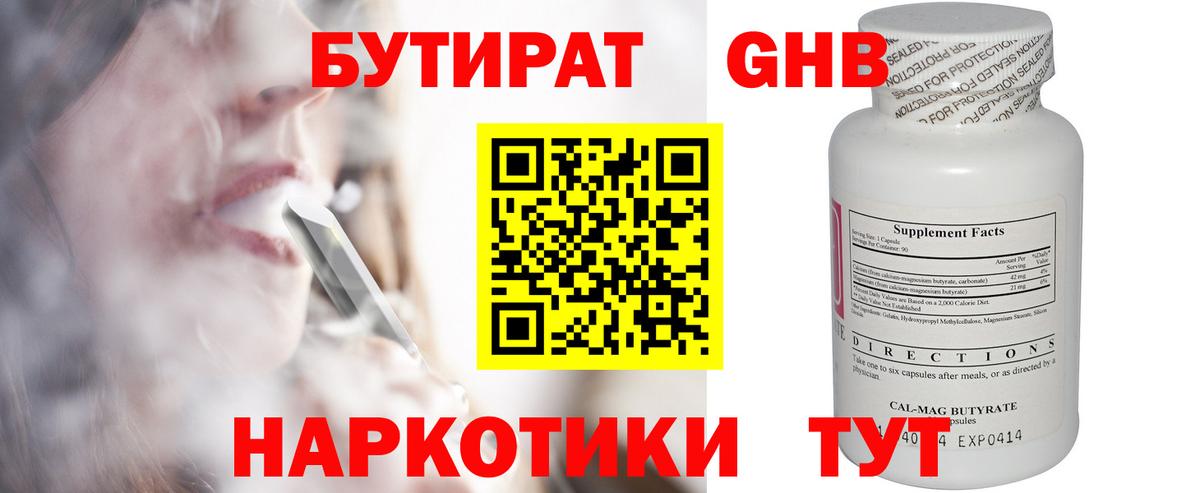 Тулун  БУТИРАТ  Вход с VPN  Бутират 1.4BDO 