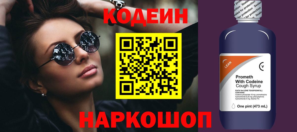 Тулун  закладки  Codein Purple Drank  Вход с VPN  Кодеин напиток Lean (лин) 