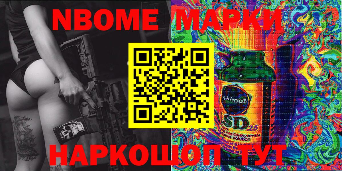 Марки 25I-NBOMe 1,5мг Тулун